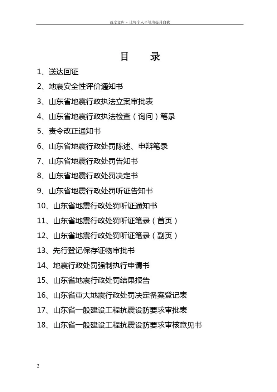 山东地震行政执法常用法律文书格式_第2页