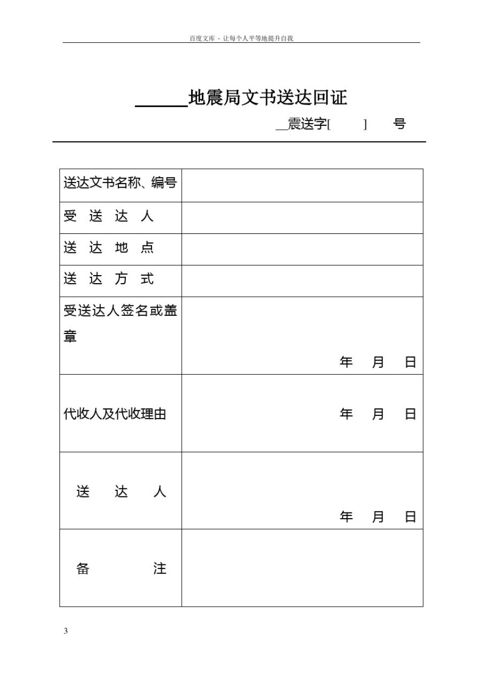 山东地震行政执法常用法律文书格式_第3页