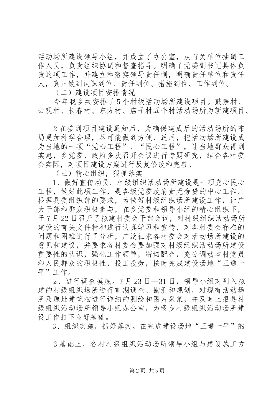 村级组织活动场所建设检查验收工作实施方案_第2页