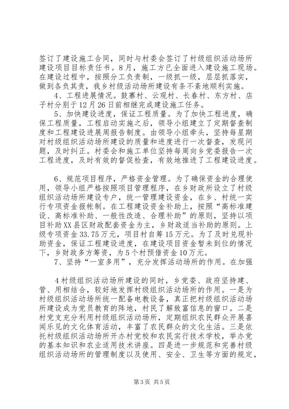 村级组织活动场所建设检查验收工作实施方案_第3页