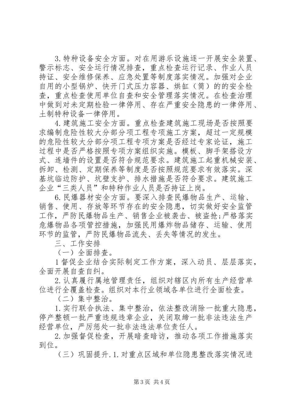 乡危爆物品专项治理行动方案_第3页