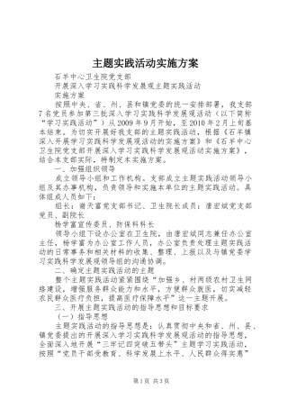 主题实践活动方案