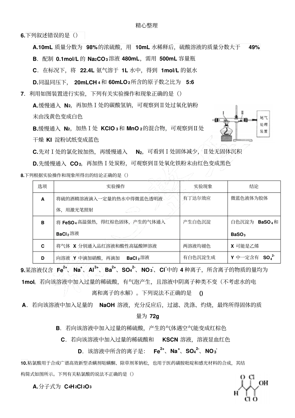 2018高三化学测试题_第2页