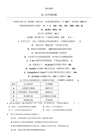 2018高三化学测试题