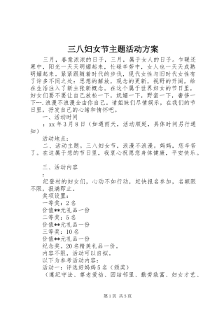 三八妇女节主题活动实施方案