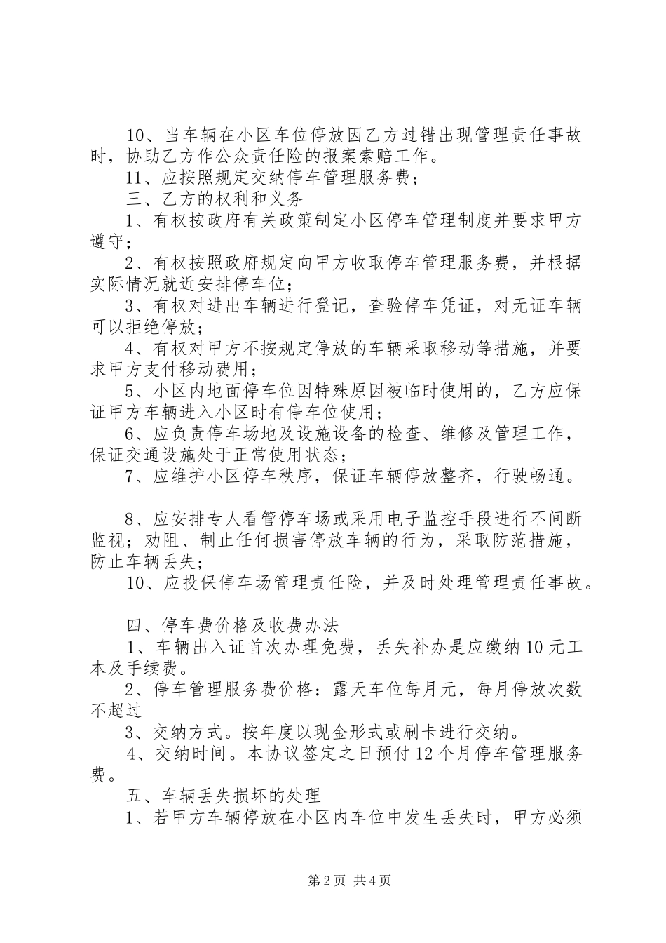 小区地面停车位管理实施方案_第2页