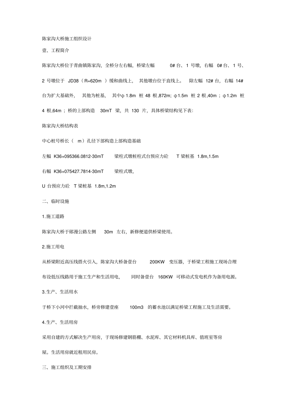 (建筑工程管理]大桥施工组织设计_第2页