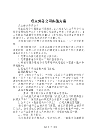 成立劳务公司方案