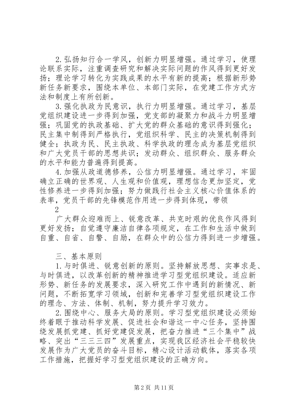 关于推进学习型党组织建设的方案_第2页