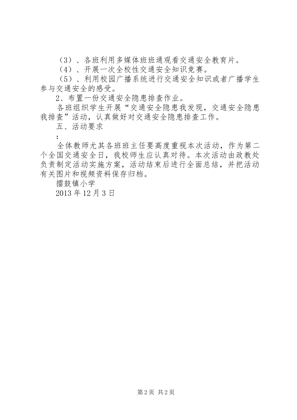 XX年关于全国交通安全日主题活动实施方案_第2页