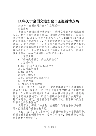 XX年关于全国交通安全日主题活动实施方案