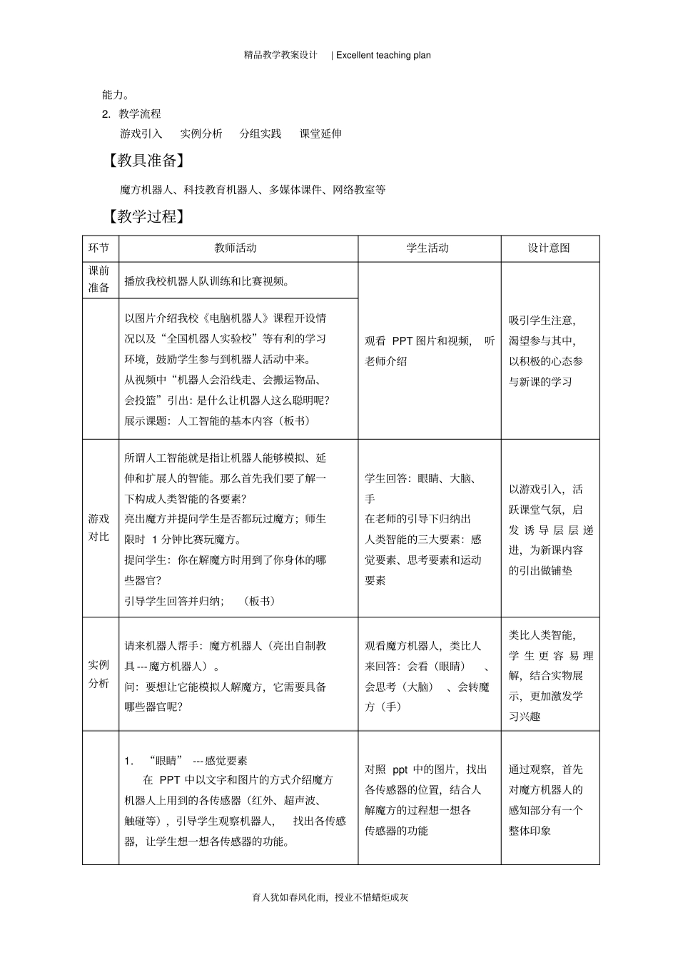 人工智能的基本内容(教学设计新部编版)_第3页