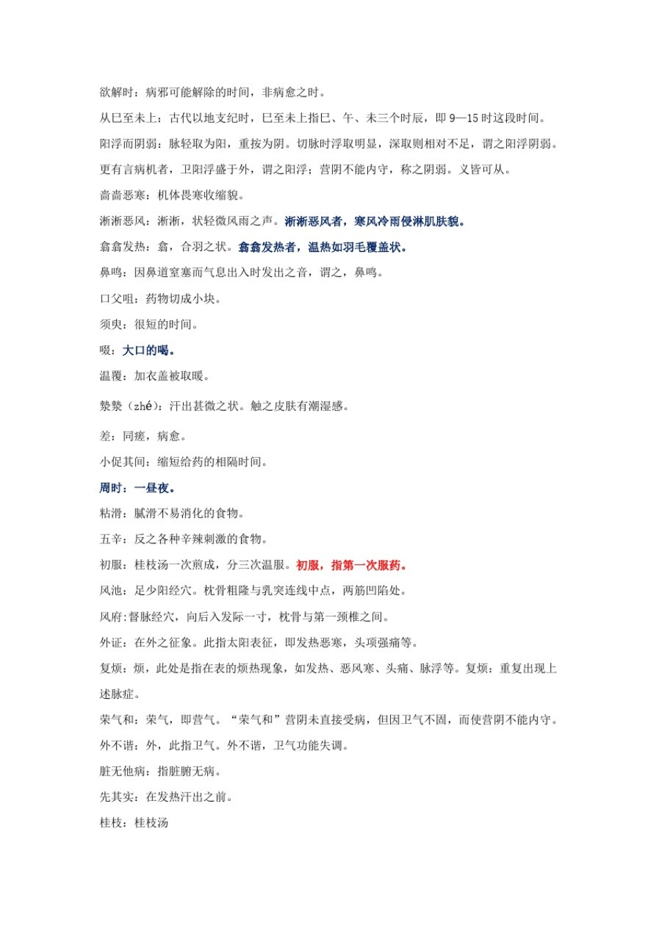 伤寒论名解总结_第2页