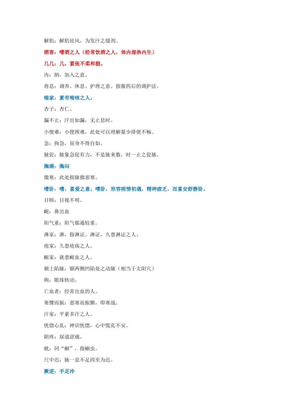 伤寒论名解总结_第3页