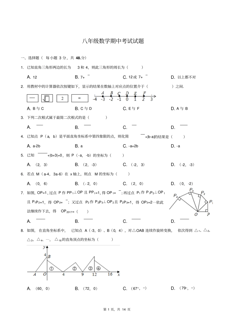 大庆市69中八年级数学期中试题_第1页