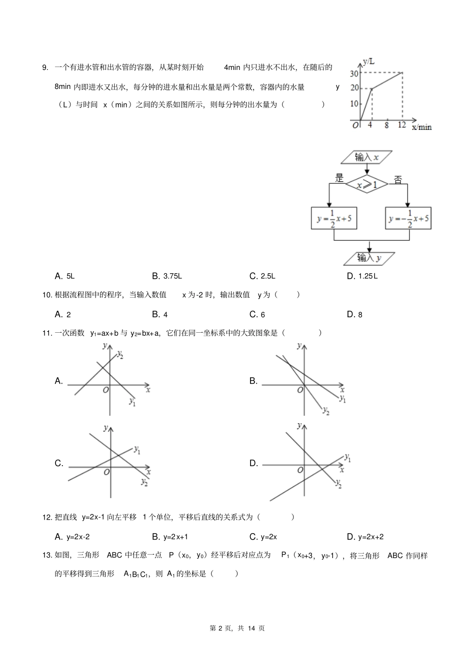 大庆市69中八年级数学期中试题_第2页