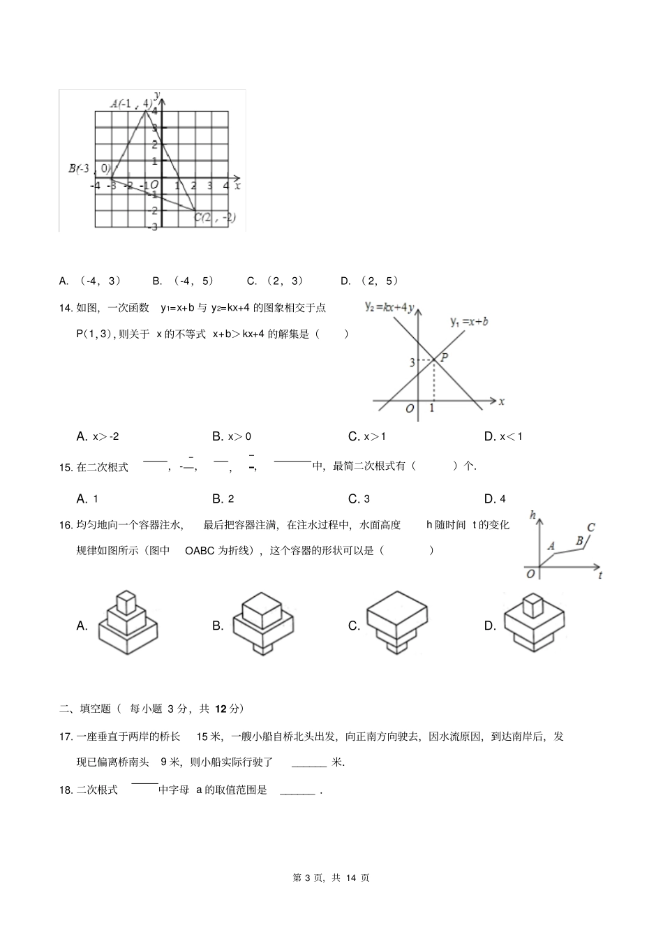 大庆市69中八年级数学期中试题_第3页