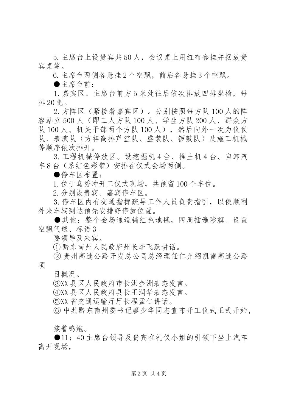 凯雷高速公路开工仪式实施方案_第2页