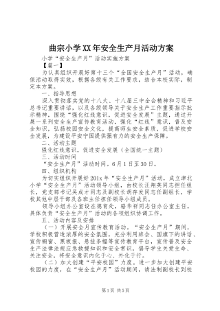 曲宗小学XX年安全生产月活动实施方案