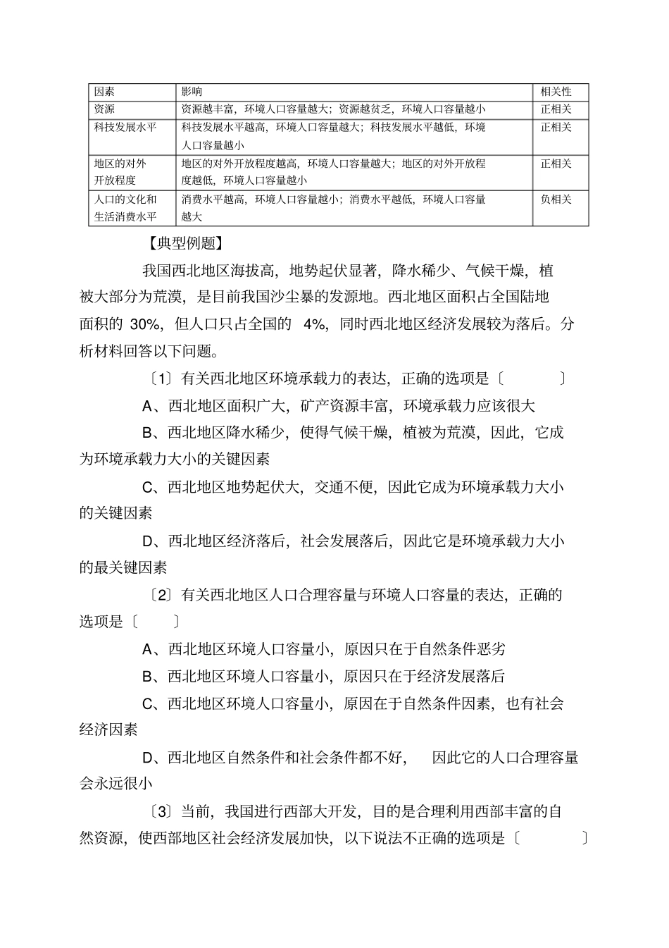 人口的合理容量(知识讲解)_第2页