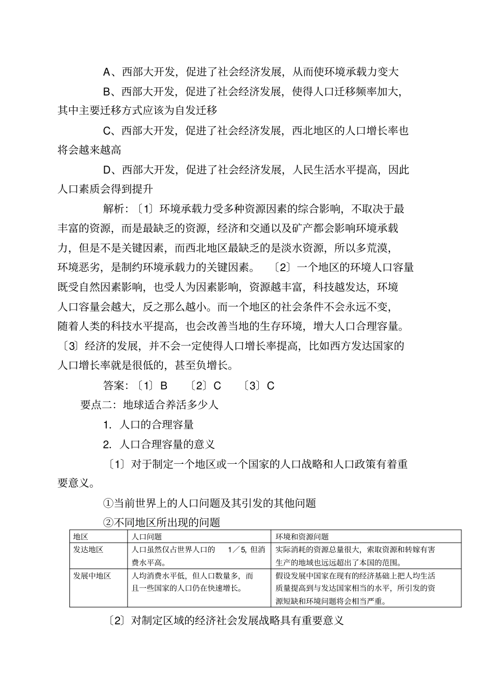 人口的合理容量(知识讲解)_第3页