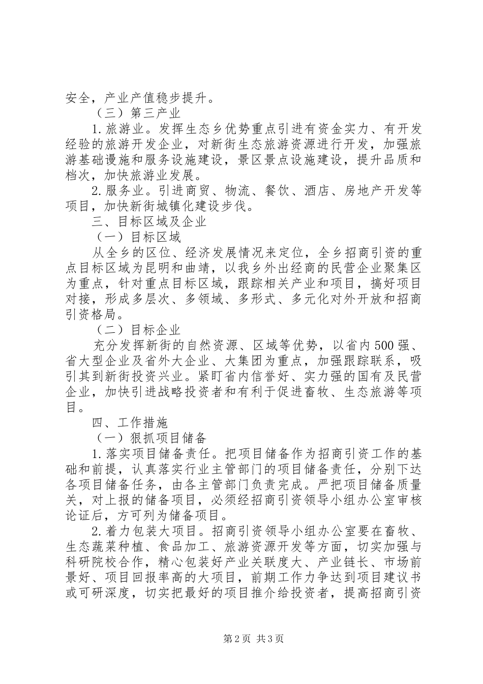 省发招商引资方案_第2页