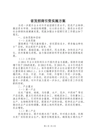 省发招商引资方案