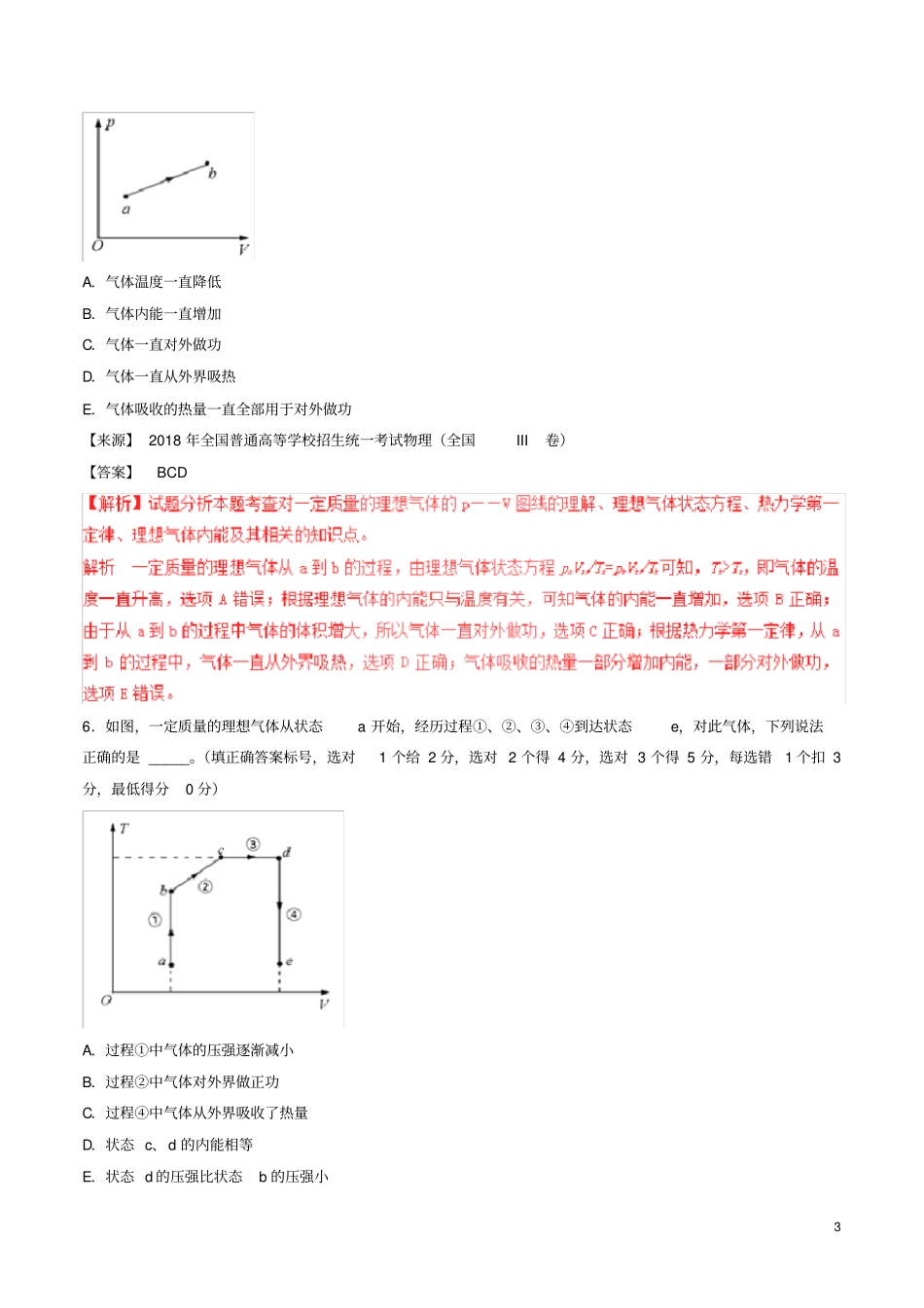 三年高考人教版2020高考物理试题分项版解析专题14选修3-3(含解析)_第3页