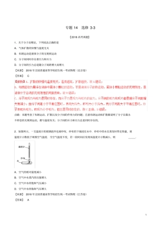 三年高考人教版2020高考物理试题分项版解析专题14选修3-3(含解析)