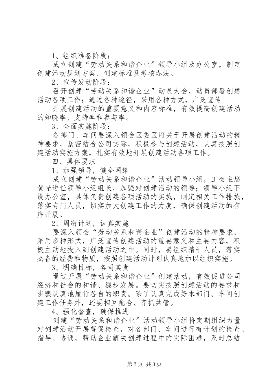 林丰乡和谐劳动关系创建方案(精)_第2页