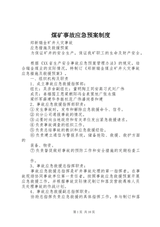 煤矿事故应急处理预案制度
