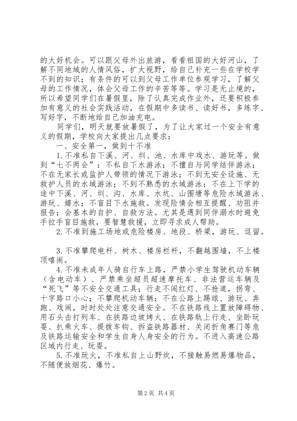 XX年秋季闭学式暨表彰仪式活动实施方案_第2页