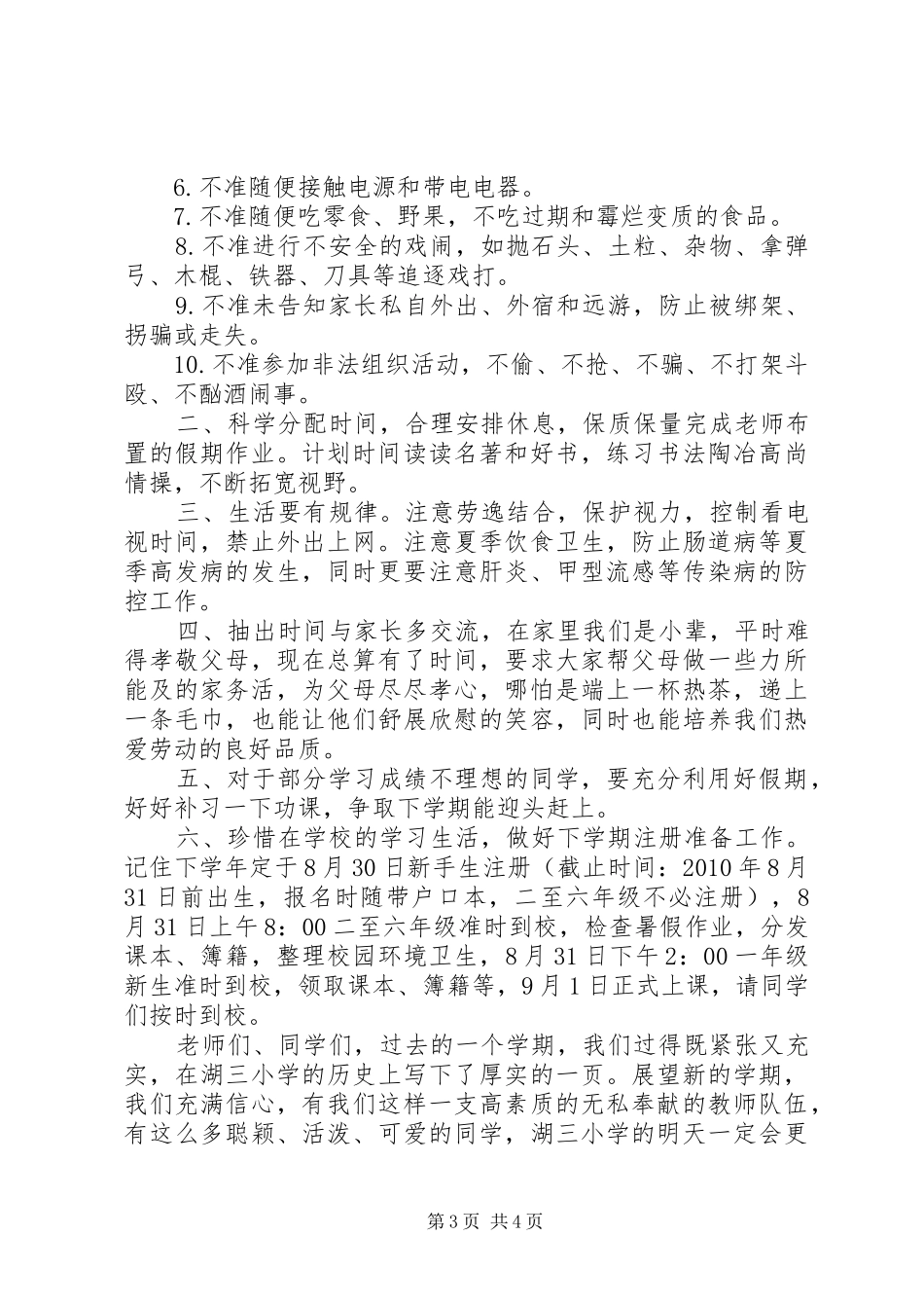 XX年秋季闭学式暨表彰仪式活动实施方案_第3页