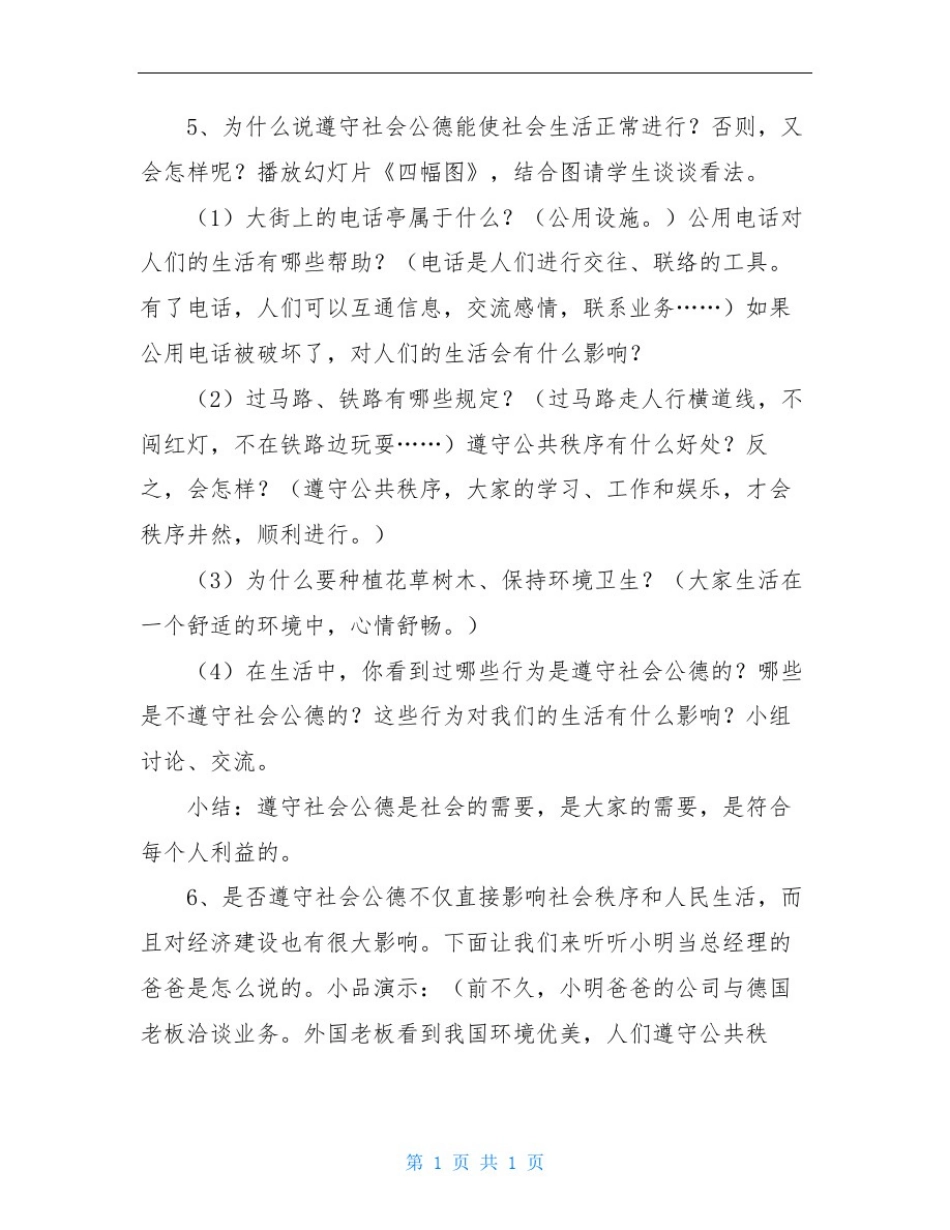 做遵守社会公德的好少年主题班会_第3页