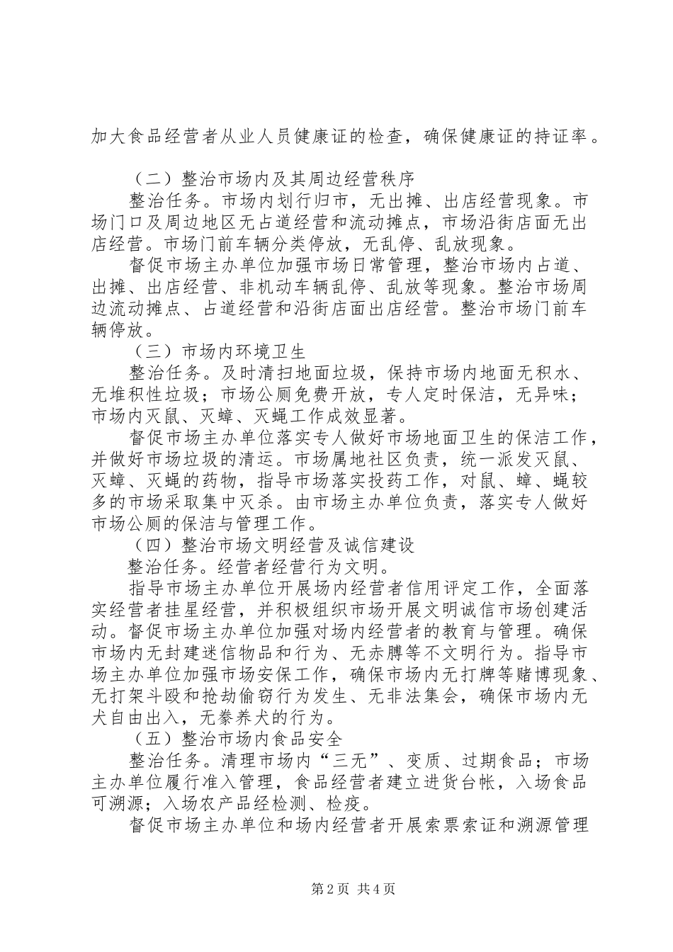 XX市城市街道景观整治提升工作方案_第2页