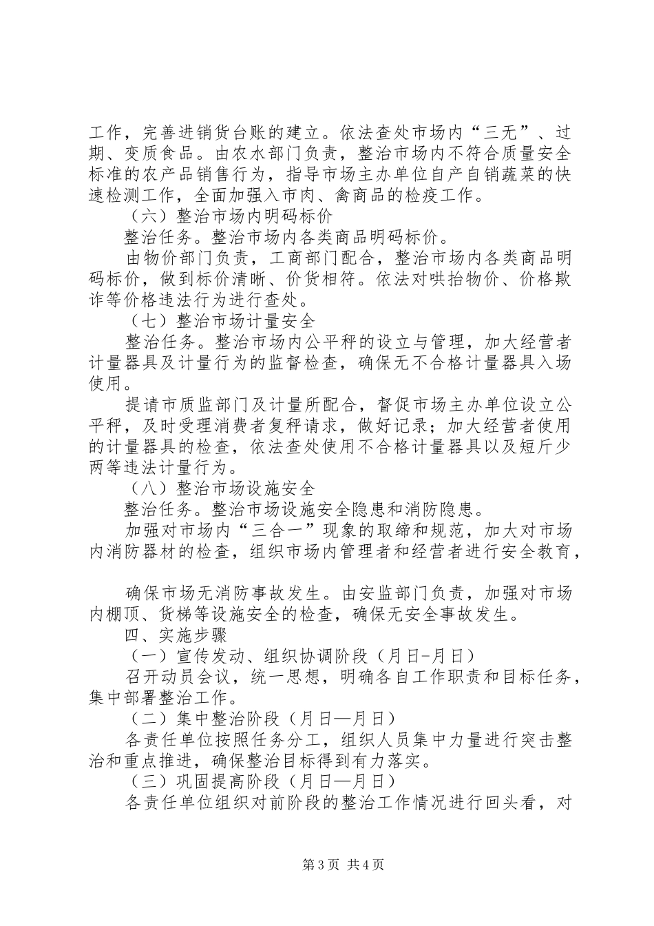 XX市城市街道景观整治提升工作方案_第3页