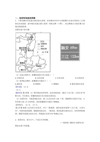 初中地理地球和地图(及答案)