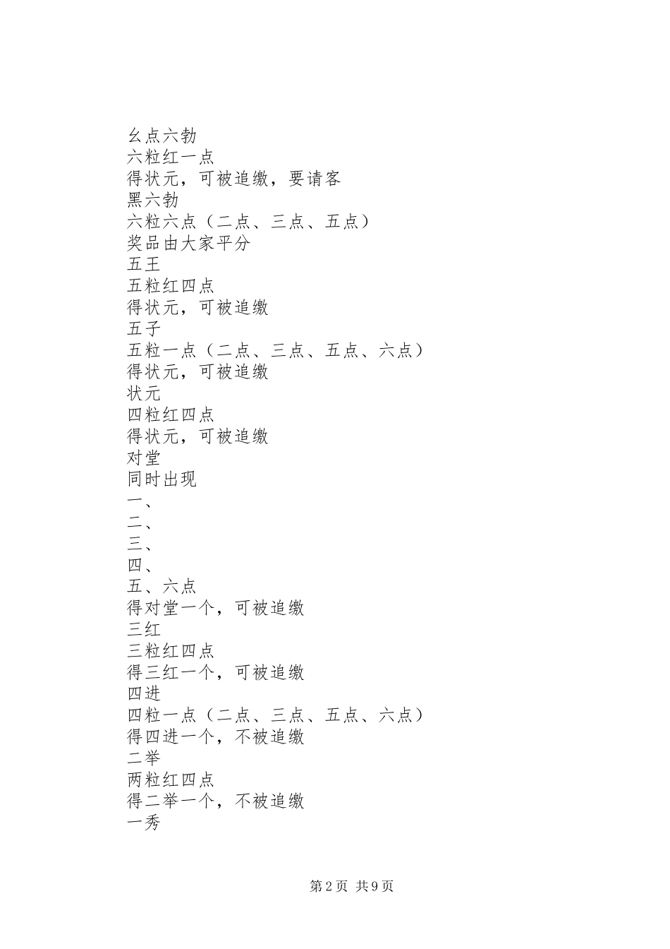 中秋搏饼活动实施方案5篇_第2页