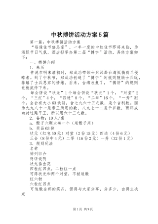 中秋搏饼活动实施方案5篇