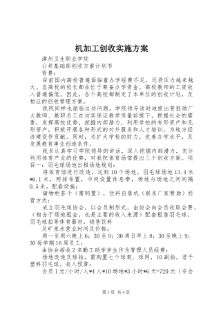 机加工创收方案