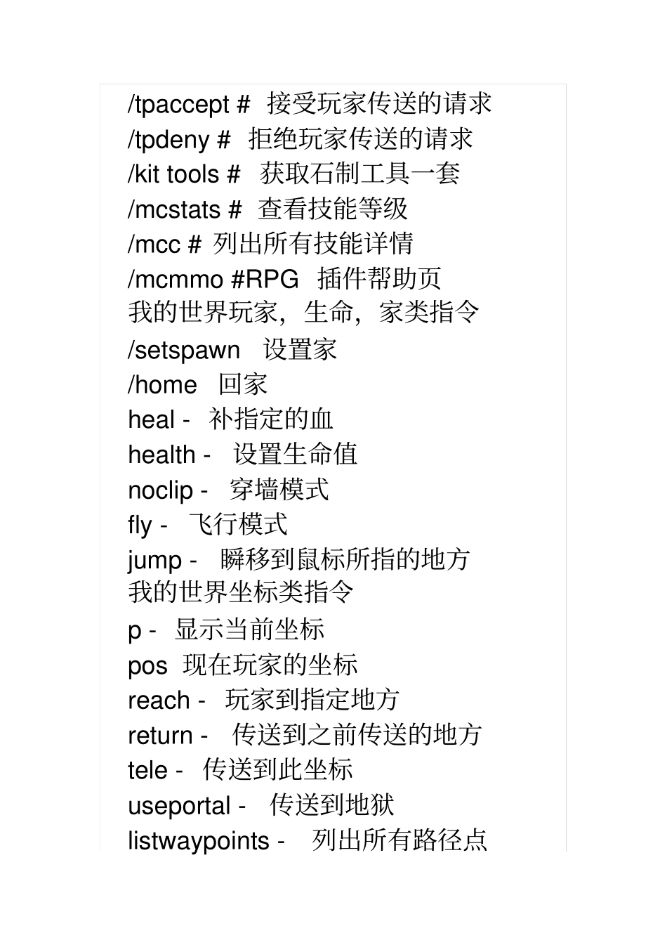 我的世界指令大全讲解_第2页