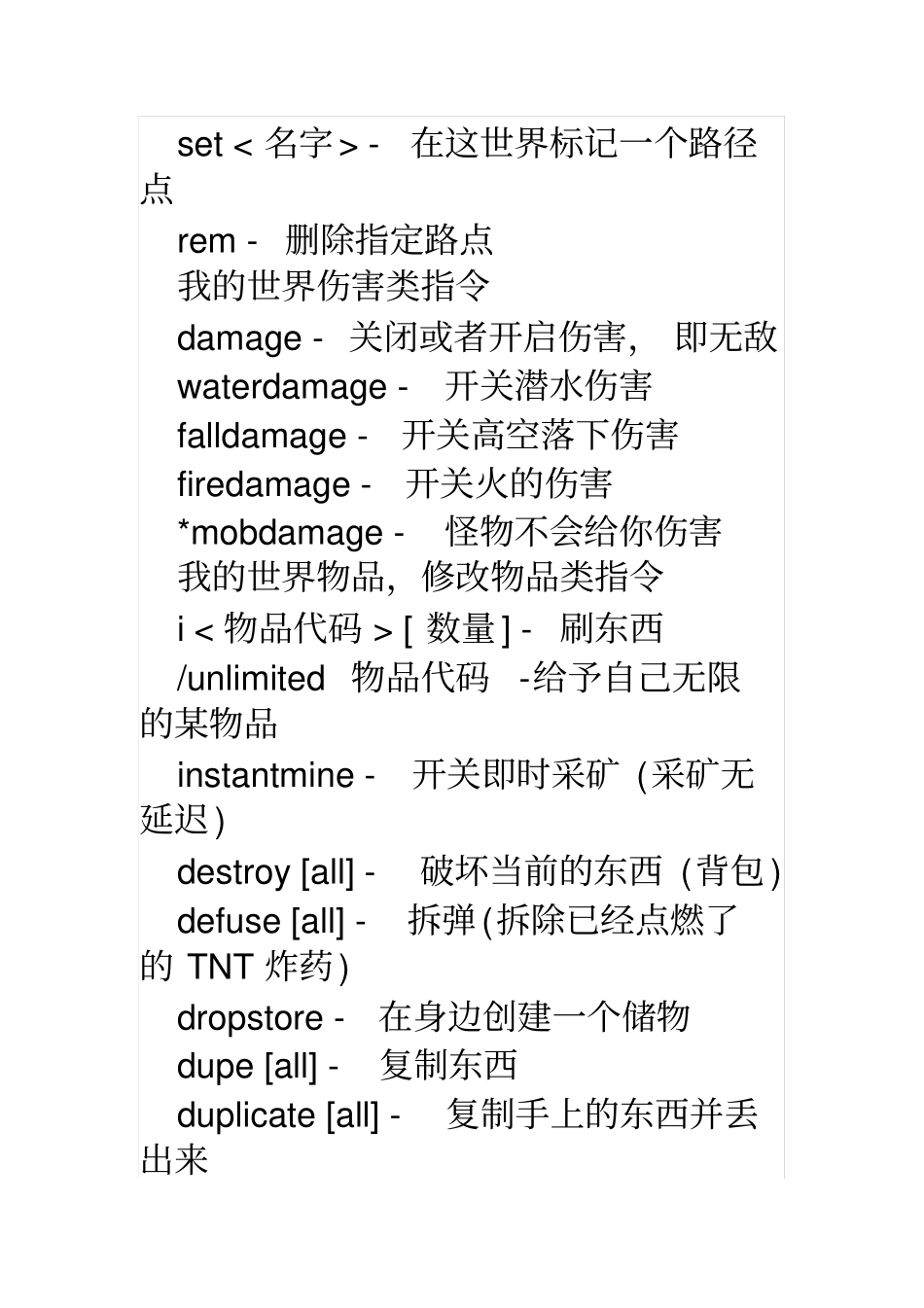 我的世界指令大全讲解_第3页