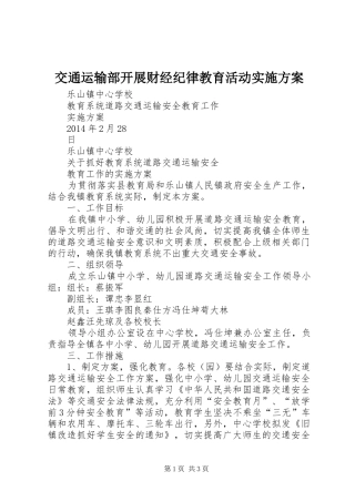 交通运输部开展财经纪律教育活动方案