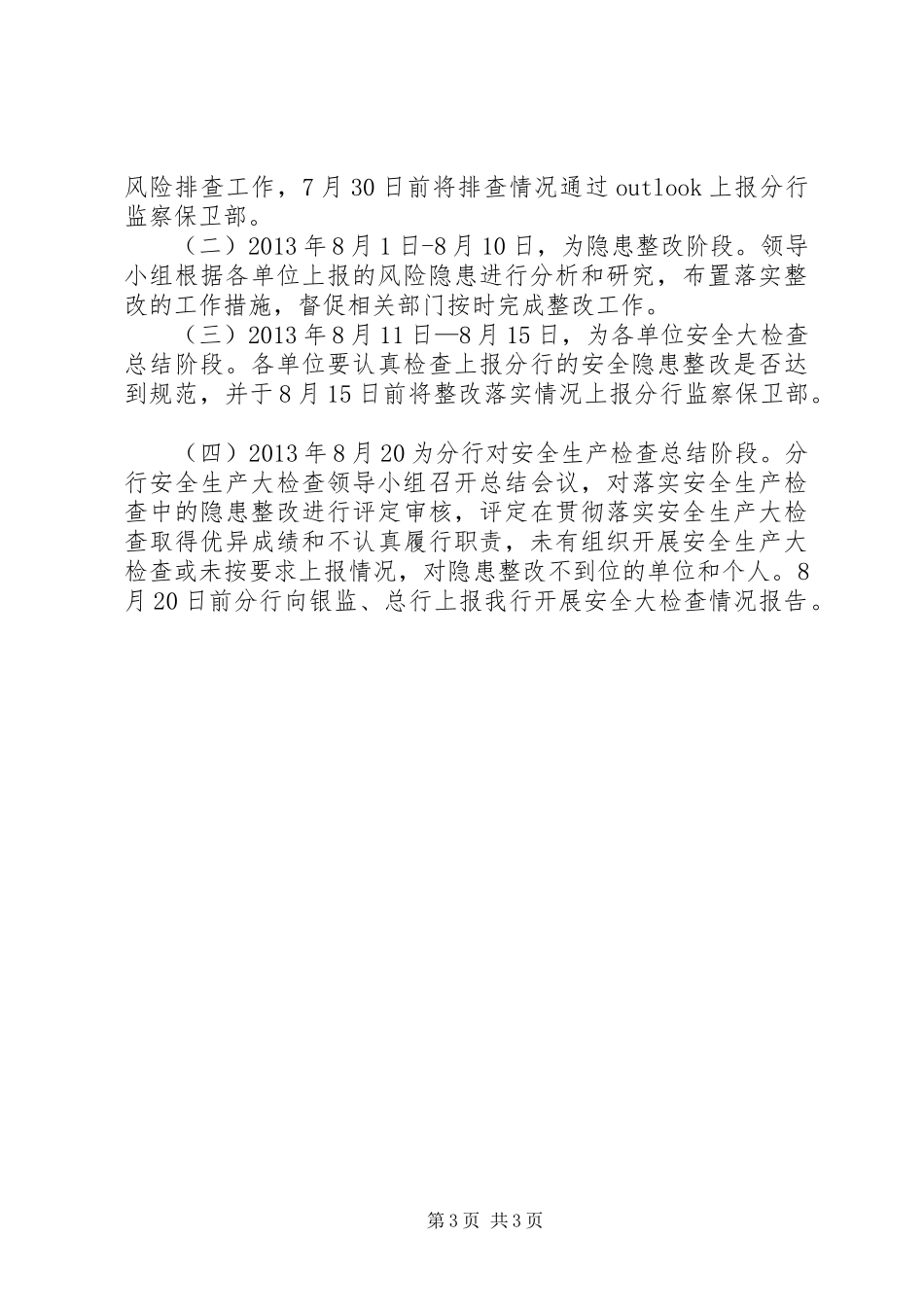 安全生产检查整改方案_第3页