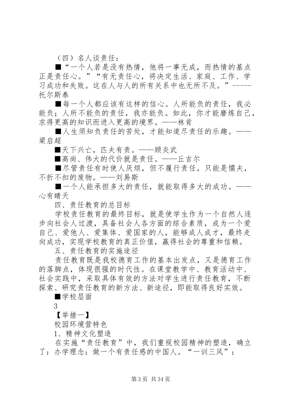 学校特色建设方案_第3页