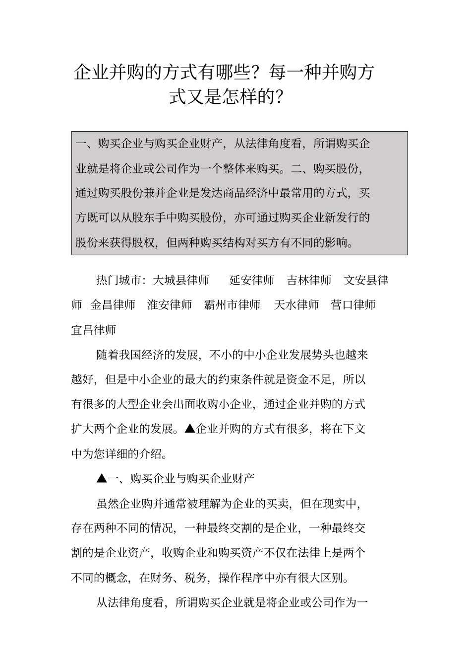 企业并购的方式有哪些？每一种并购方式又是怎样的？_第1页