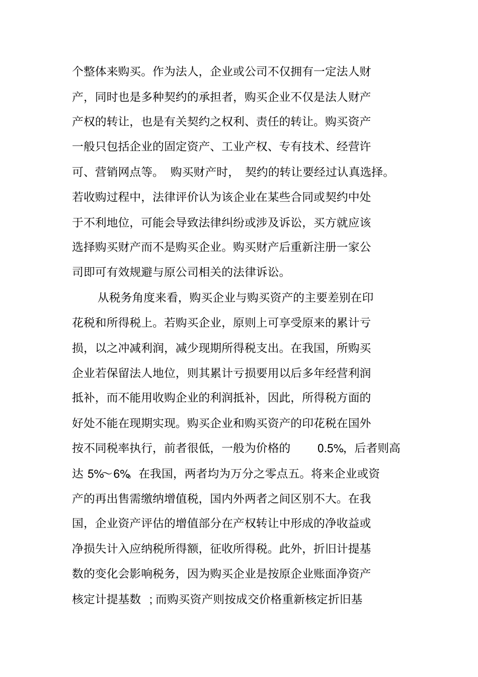 企业并购的方式有哪些？每一种并购方式又是怎样的？_第2页