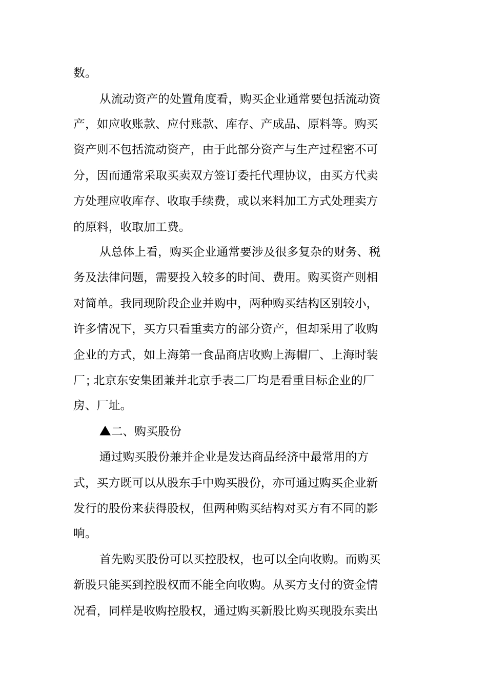 企业并购的方式有哪些？每一种并购方式又是怎样的？_第3页