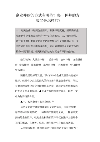 企业并购的方式有哪些？每一种并购方式又是怎样的？