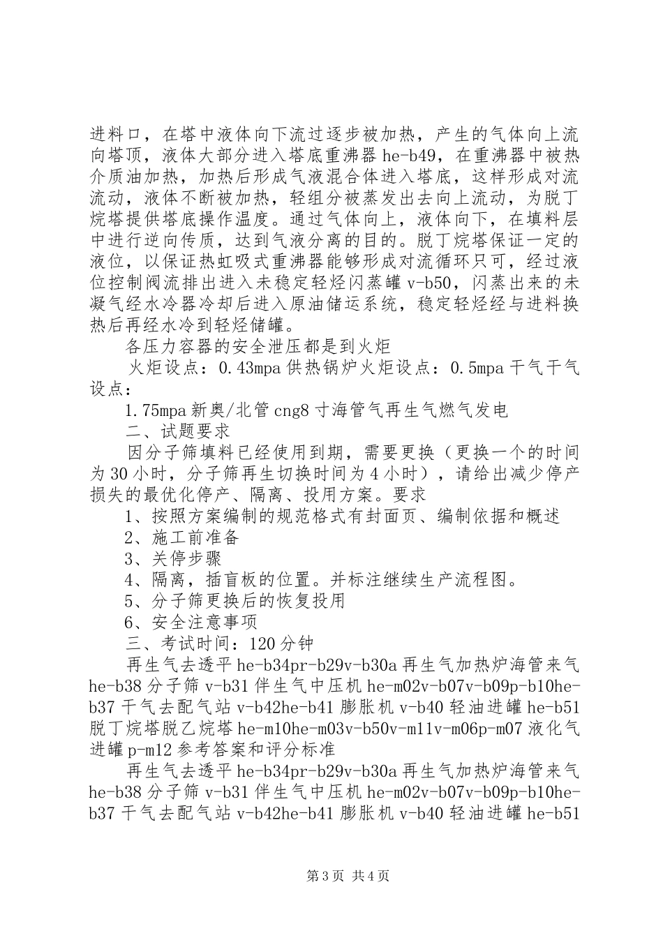 带电更换绝缘子实施方案)_第3页